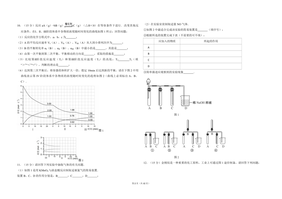 2011年全国统一高考化学试卷（全国卷ⅰ）（含解析版）.pdf_第2页