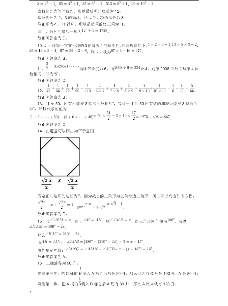 2008年浙江公务员考试《行测》真题答案及解析.pdf_第2页