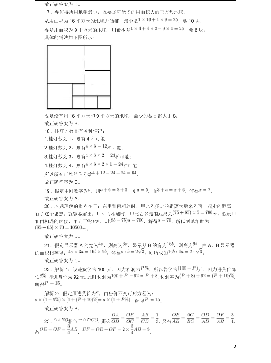 2008年浙江公务员考试《行测》真题答案及解析.pdf_第3页