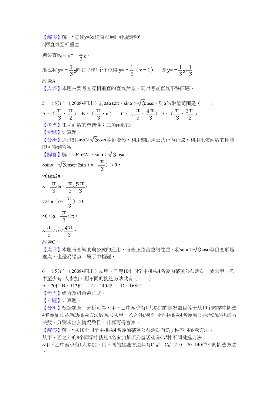 2008年高考数学真题（理科）（四川自主命题）（延考区）.doc_第2页