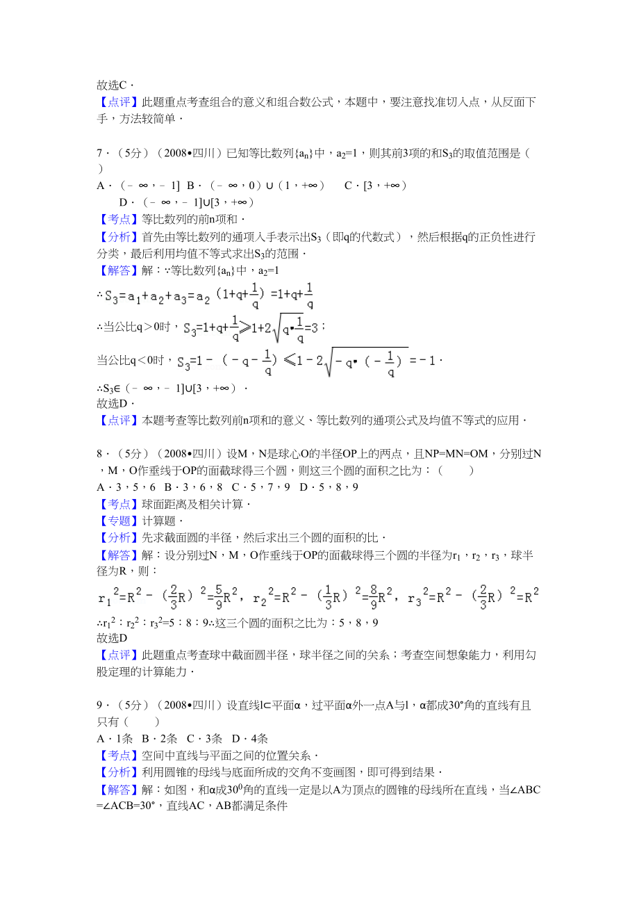 2008年高考数学真题（理科）（四川自主命题）（延考区）.doc_第3页