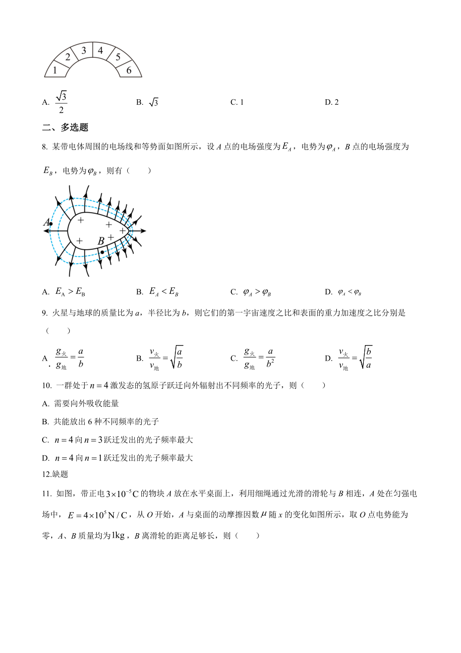 2022年高考物理真题（海南自主命题）（原卷版）.docx_第3页