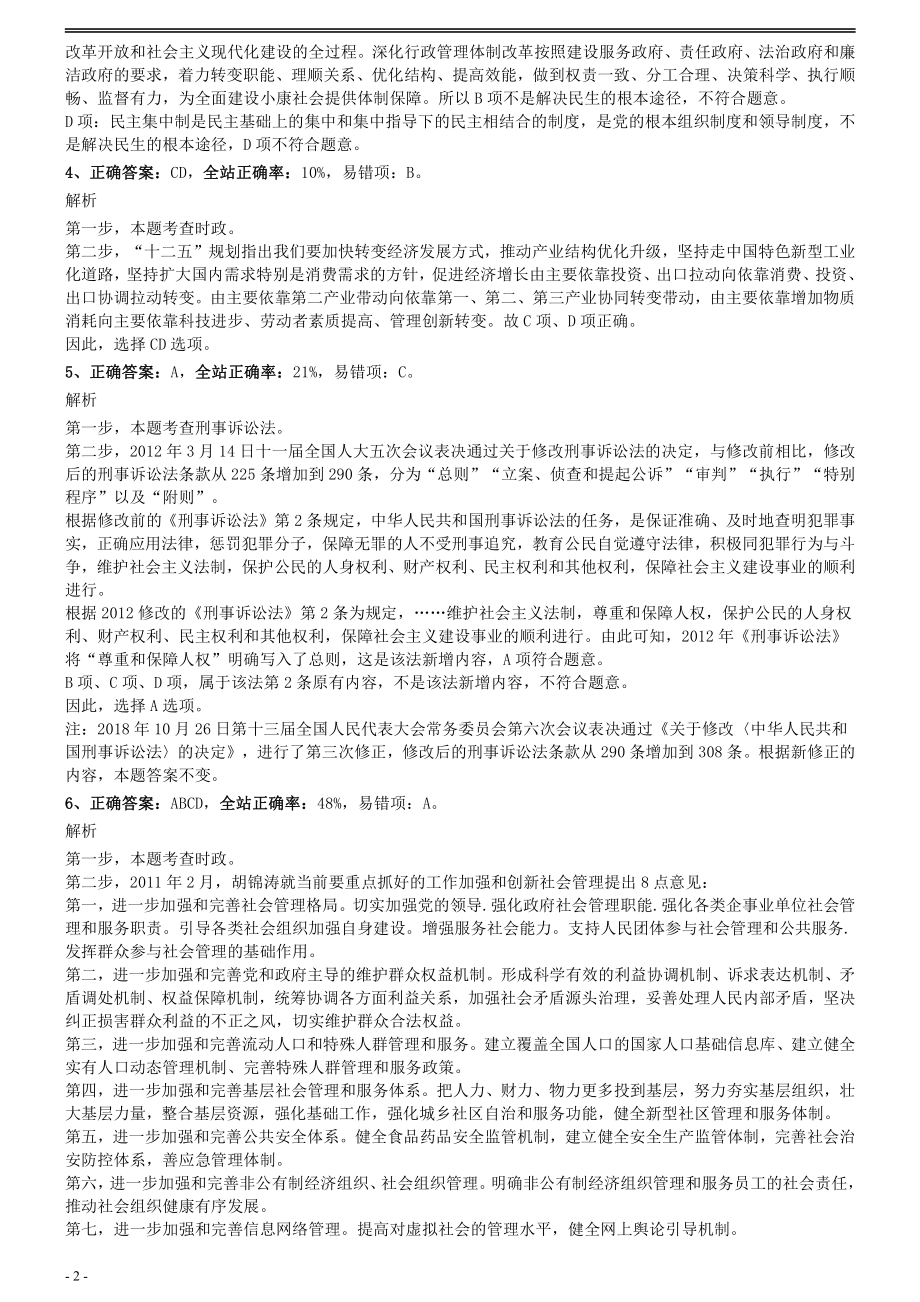 2013年上海公务员考试《行测》真题（B卷）参考答案及解析.pdf_第2页