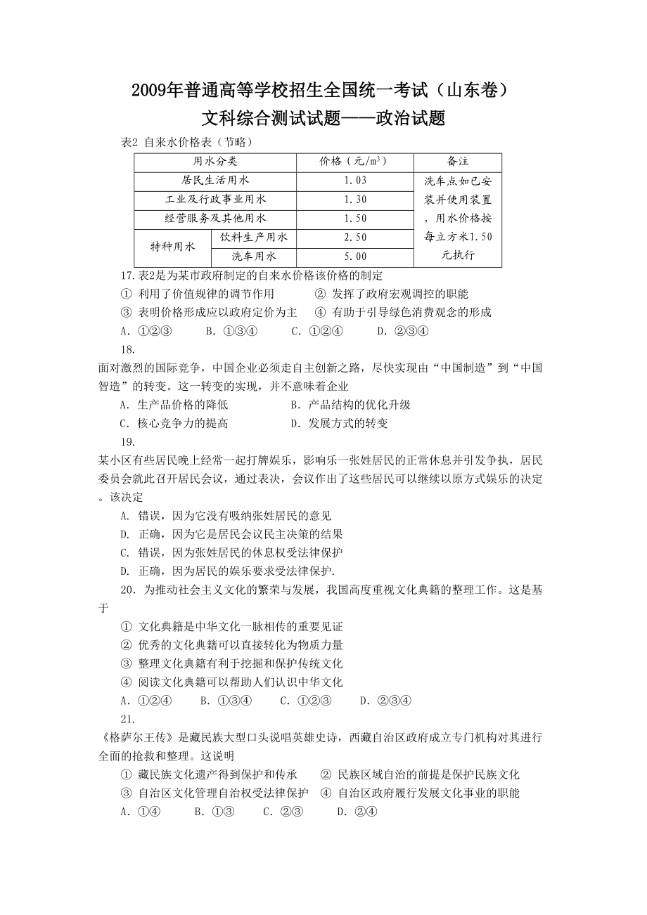 2009年高考政治真题（山东自主命题）（原卷版）.doc_第1页