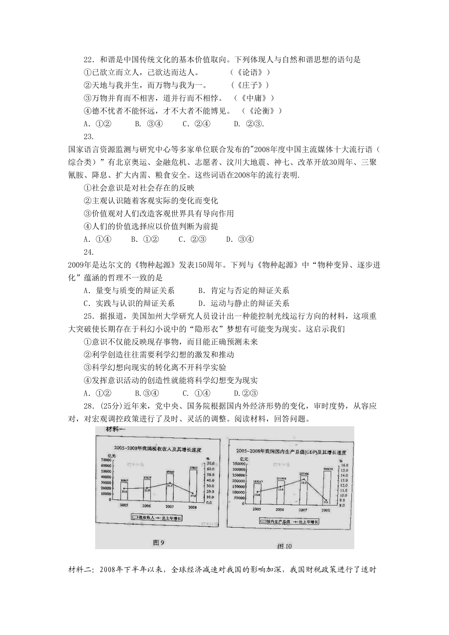 2009年高考政治真题（山东自主命题）（原卷版）.doc_第2页