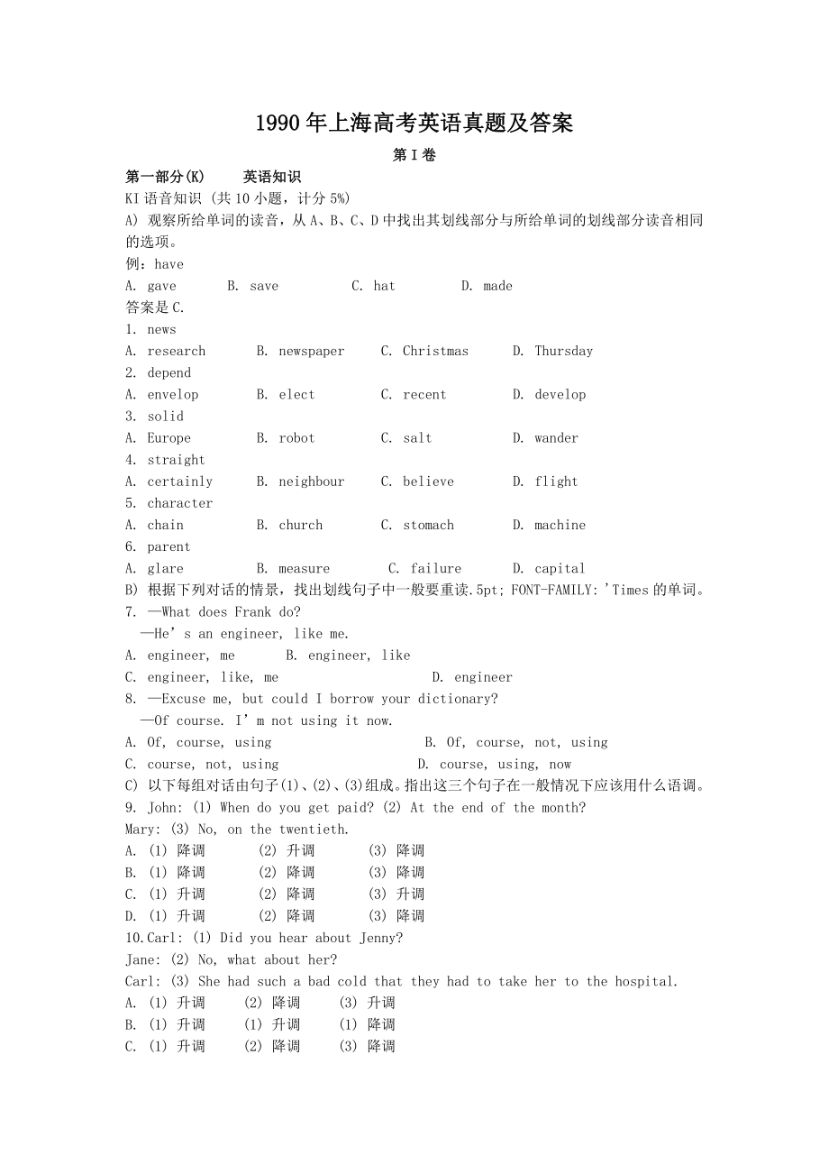 1990年上海高考英语真题及答案.pdf_第1页