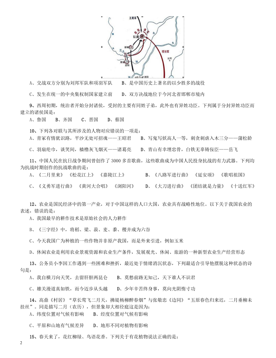 2015年9月吉林省公务员考试《行测》真题（甲级）.pdf_第2页