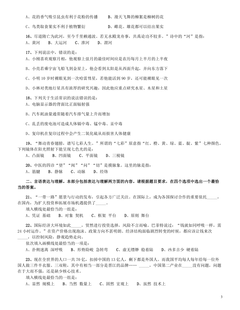 2015年9月吉林省公务员考试《行测》真题（甲级）.pdf_第3页