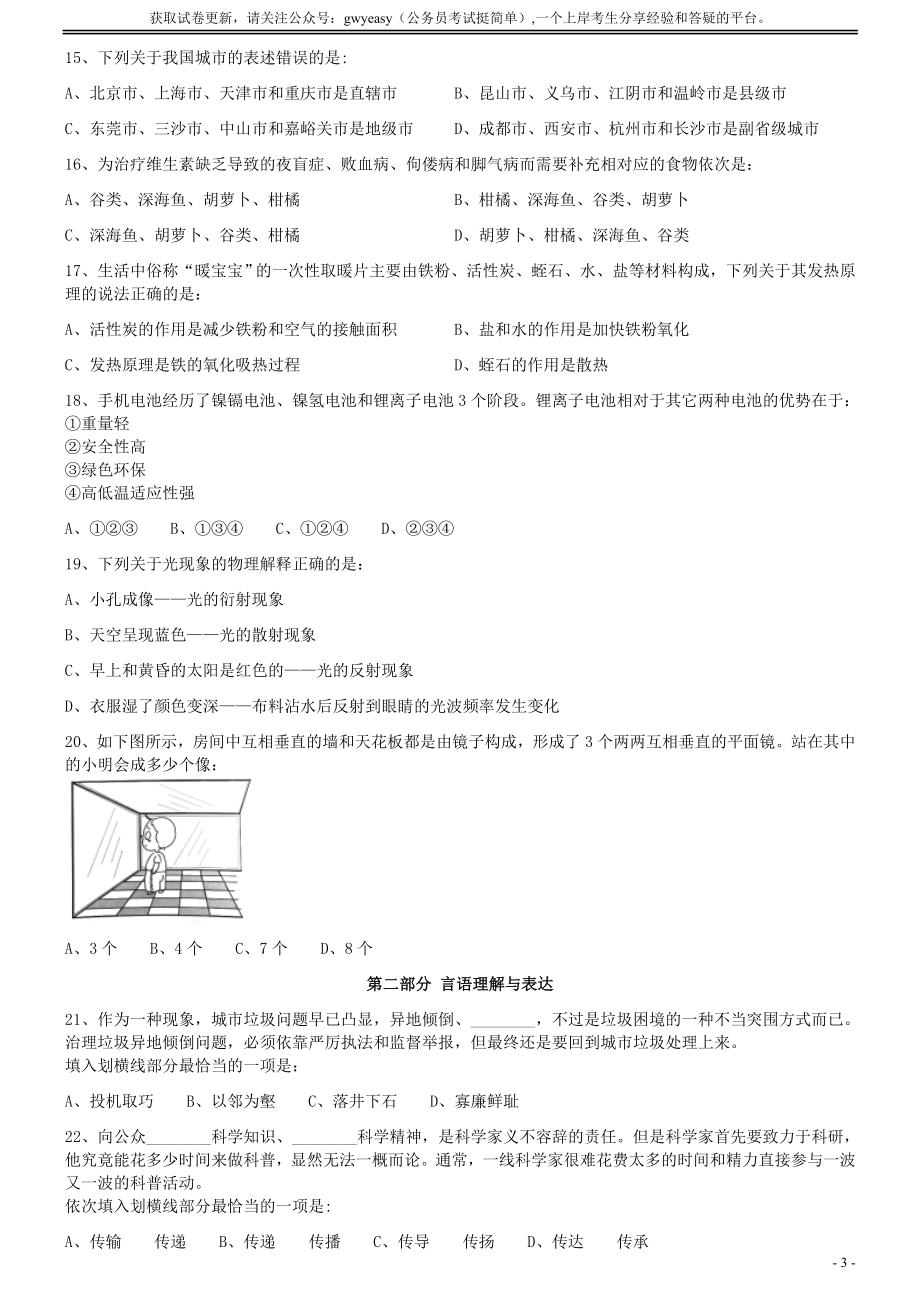 2020年0822黑龙江公务员考试《行测》真题.docx_第3页