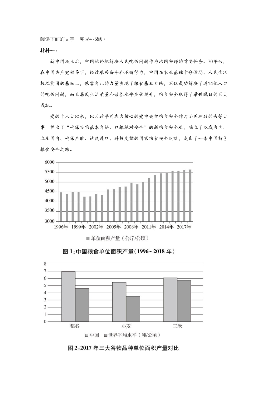 2021年高考语文真题（全国乙卷）（原卷版）.doc_第3页