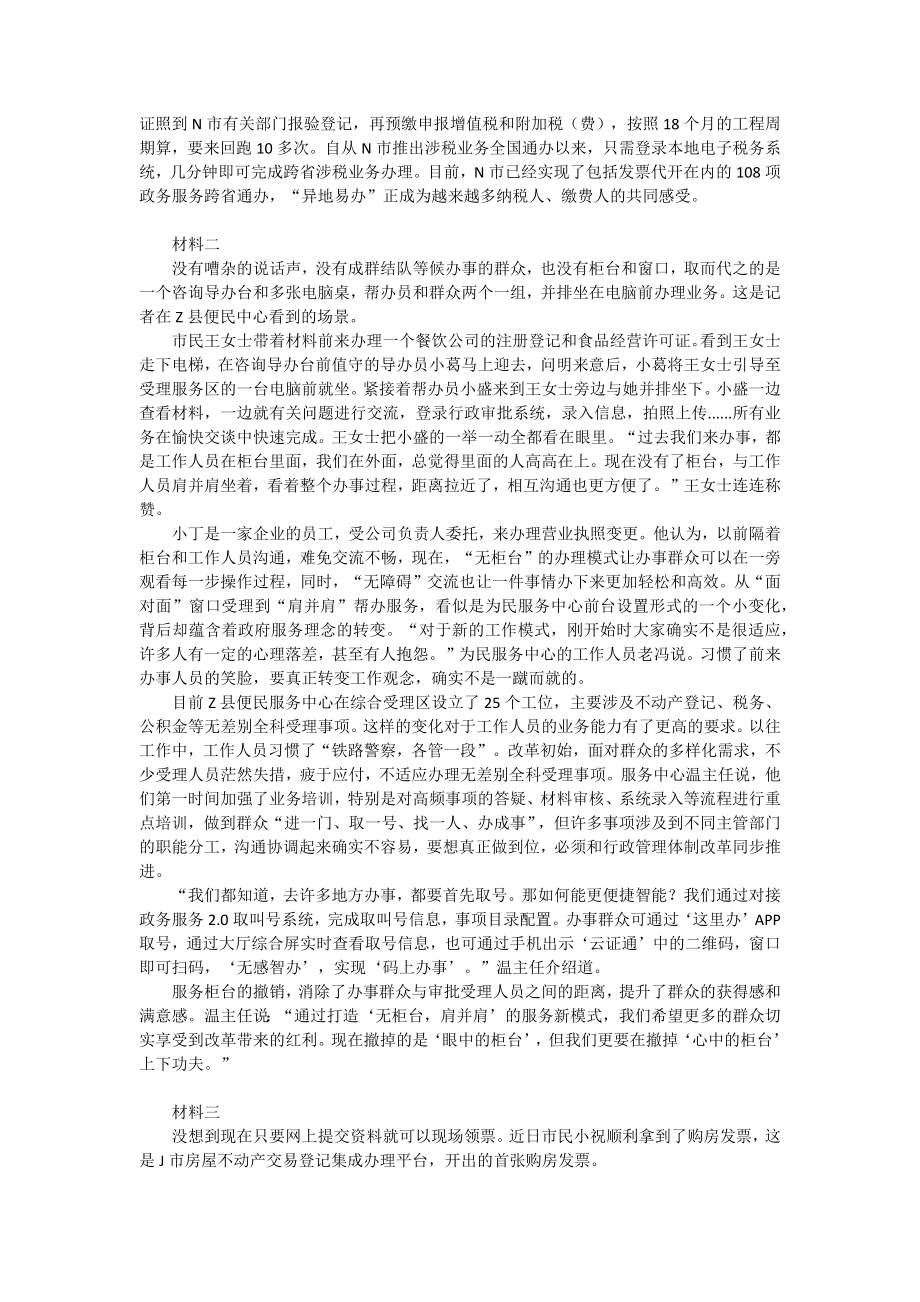 2022年国家公务员考试申论试题（行政执法卷）及参考答案.pdf_第2页