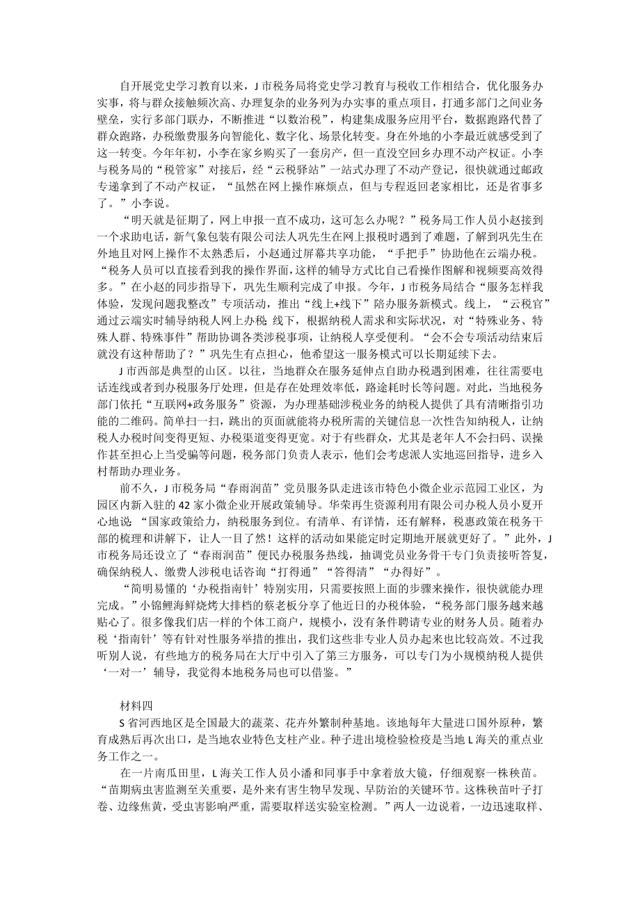 2022年国家公务员考试申论试题（行政执法卷）及参考答案.pdf_第3页