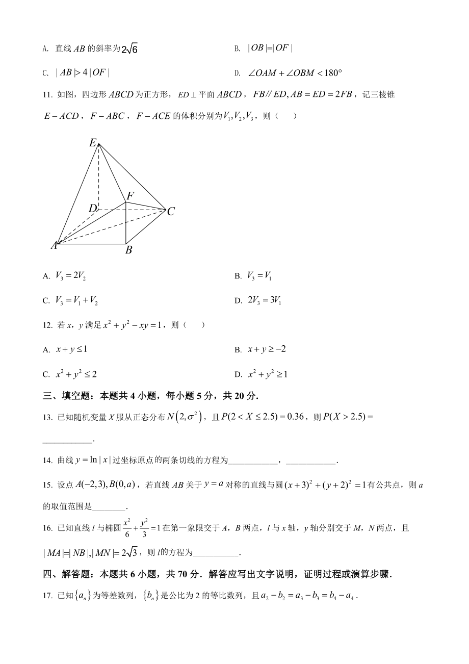 2022年新高考全国II卷数学真题（原卷版）.docx_第3页