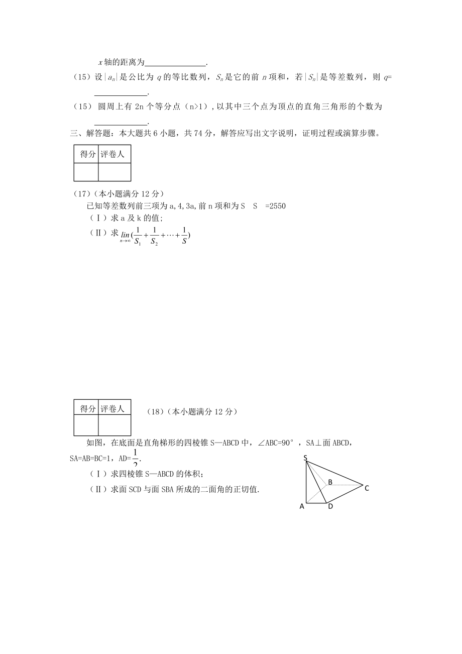 2001年高考数学真题（文科）（湖南自主命题）.doc_第3页