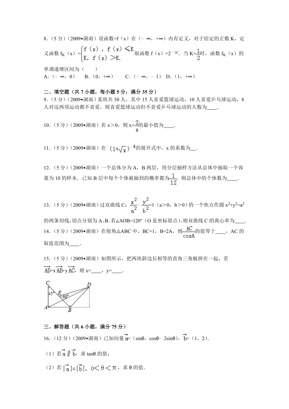 2009年湖南高考文科数学试题及答案word版.doc_第2页