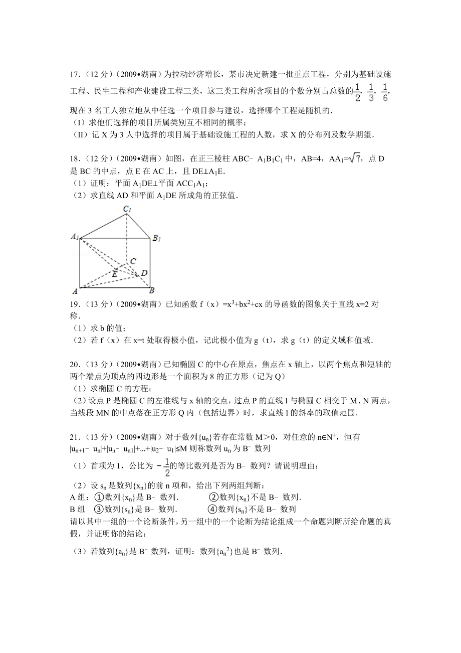 2009年湖南高考文科数学试题及答案word版.doc_第3页