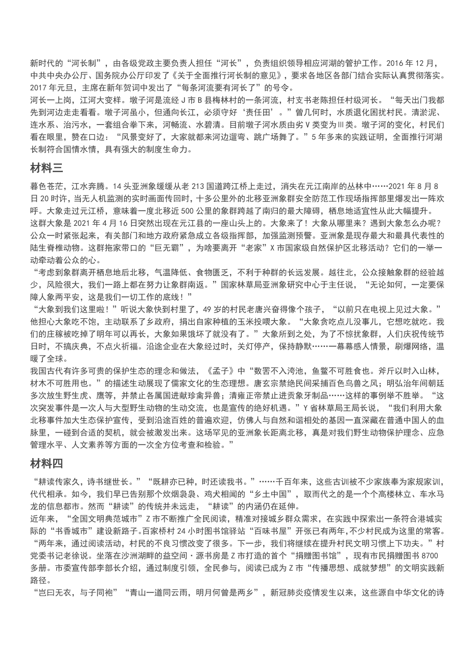 2023年江苏省公考《申论》题（A卷）及答案解析.pdf_第2页