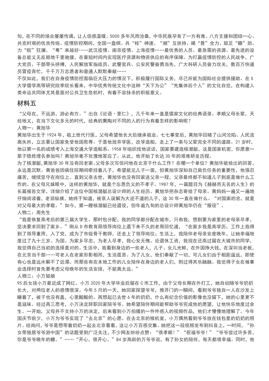 2023年江苏省公考《申论》题（A卷）及答案解析.pdf_第3页