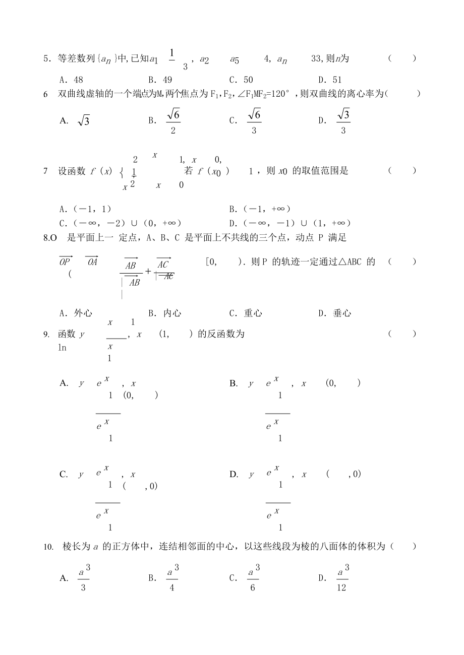 2003年天津高考文科数学真题及答案.doc_第2页