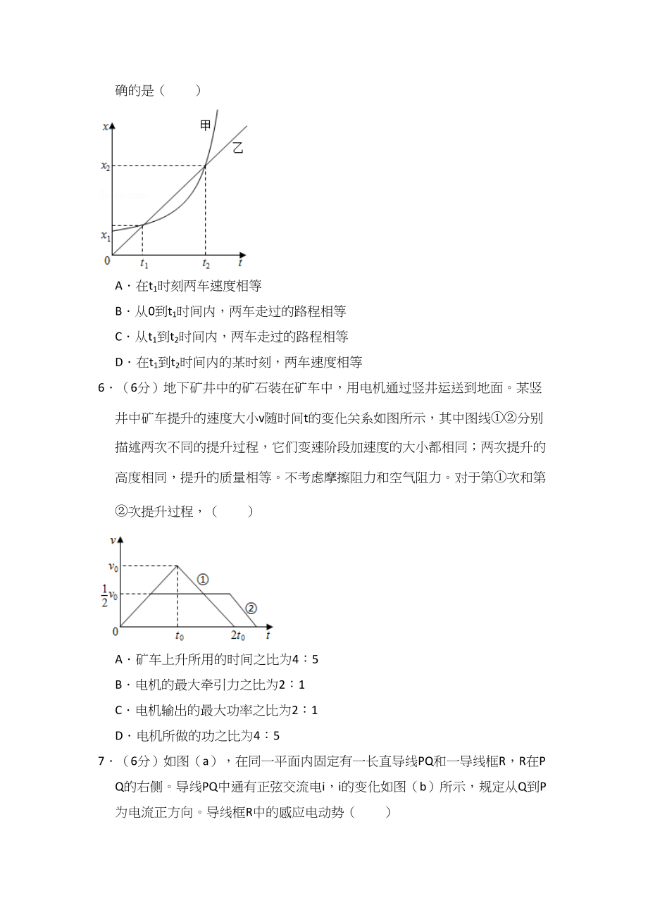 2018年高考物理真题（新课标Ⅲ）（解析版）.doc_第2页