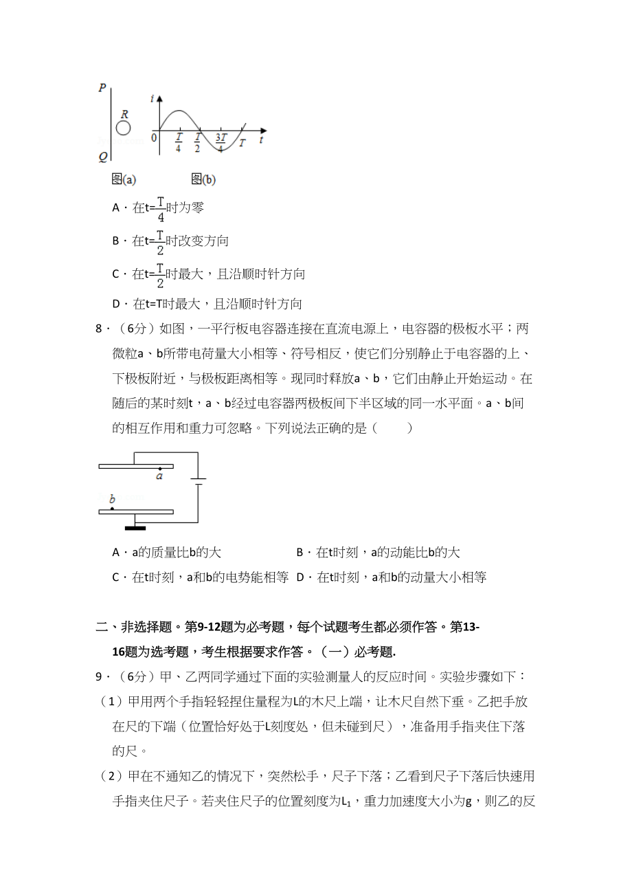 2018年高考物理真题（新课标Ⅲ）（解析版）.doc_第3页