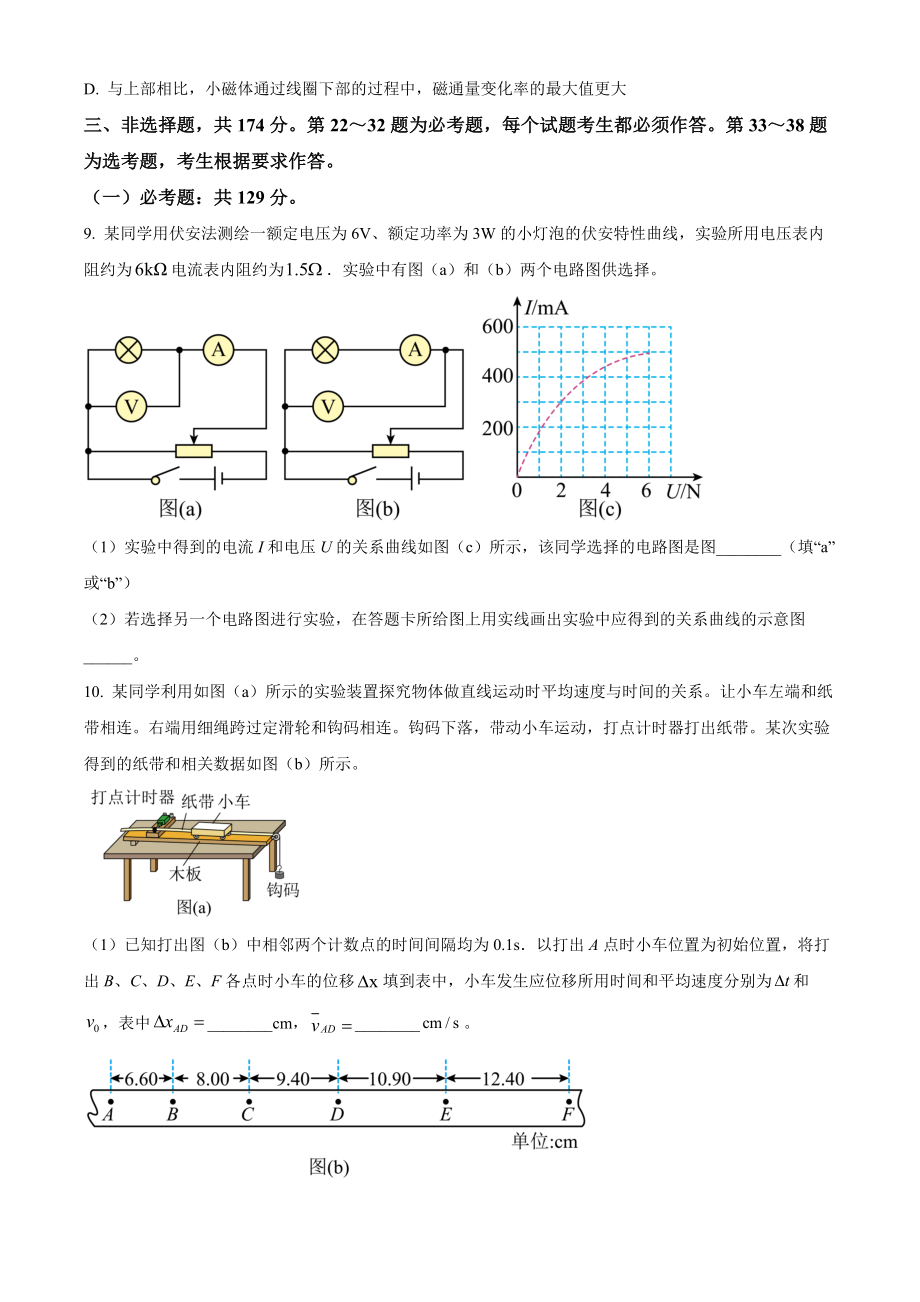 2023年高考物理真题（全国甲卷）（原卷版）.docx_第3页