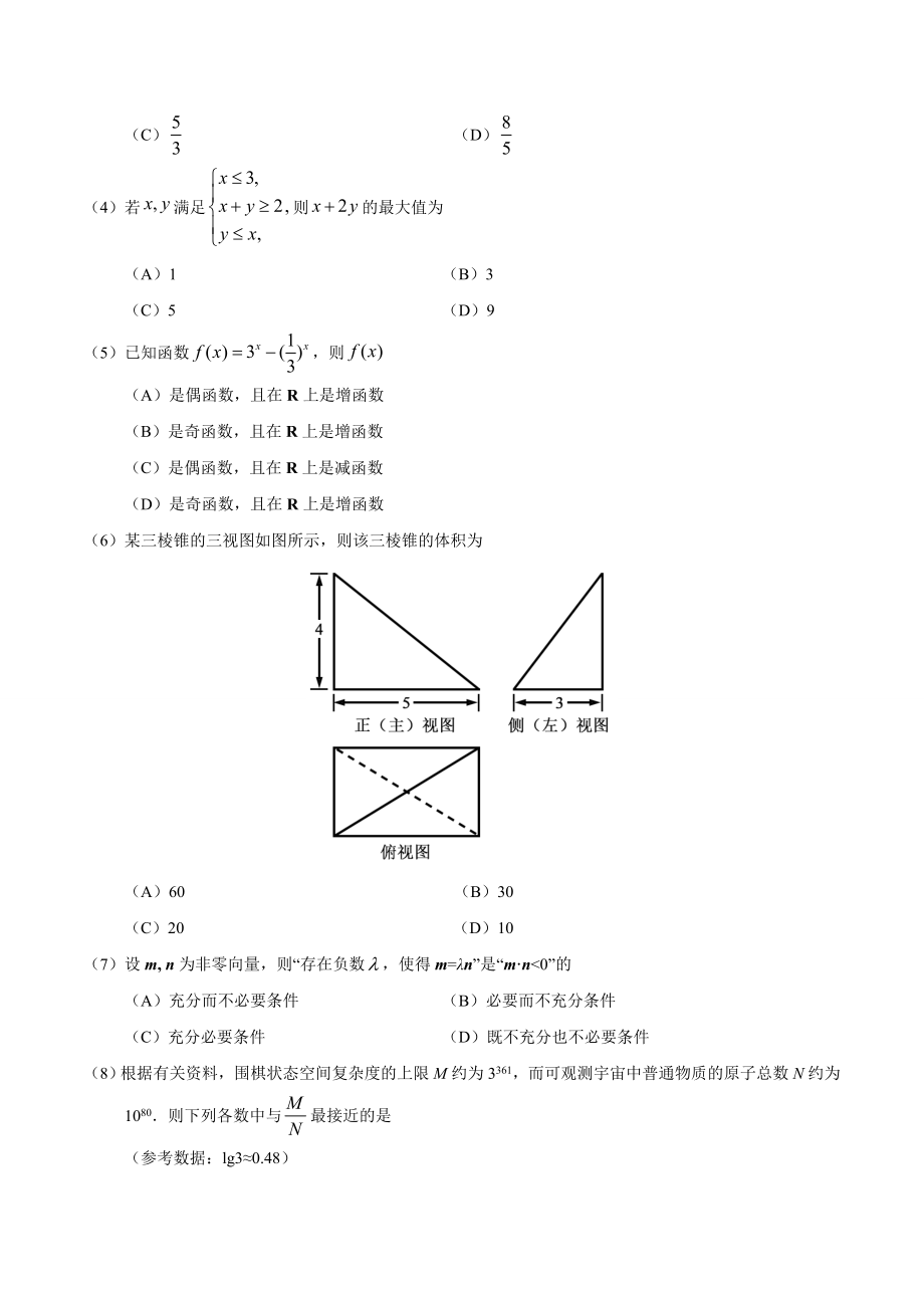 2017年高考数学真题（文科）（北京自主命题）.doc_第2页