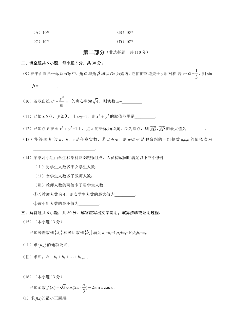 2017年高考数学真题（文科）（北京自主命题）.doc_第3页