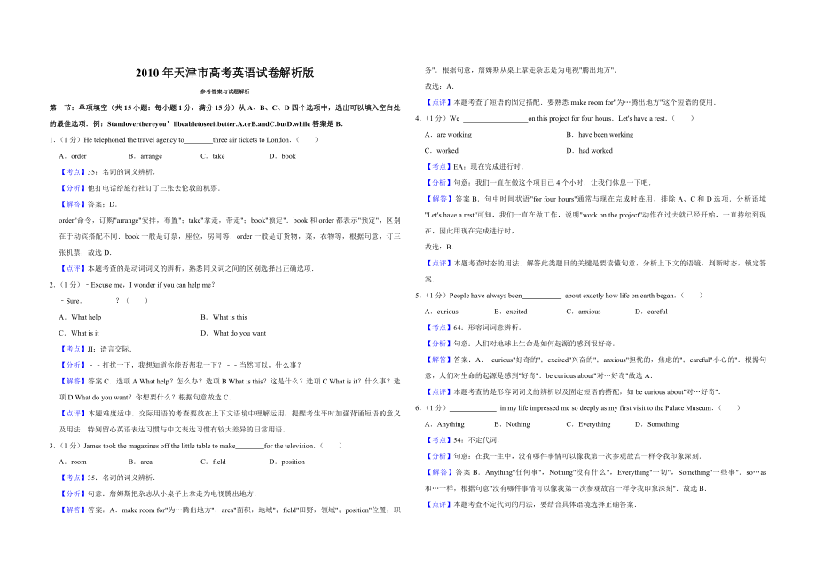 2010年天津市高考英语试卷解析版 .pdf_第1页