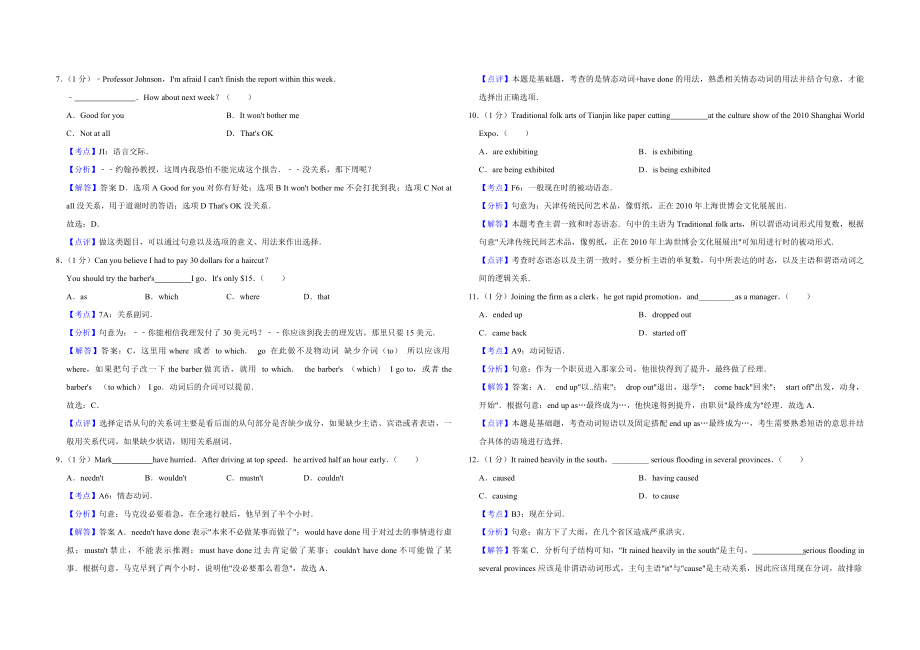 2010年天津市高考英语试卷解析版 .pdf_第2页