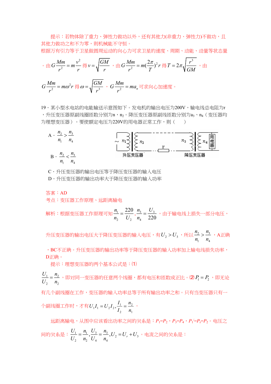 2009年高考物理真题（山东自主命题)（解析版）.doc_第3页