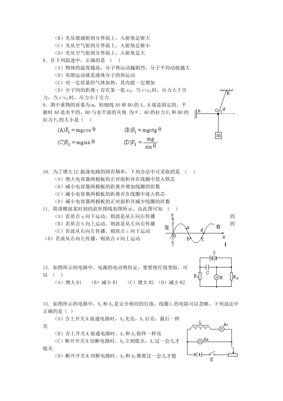 1997年重庆高考物理真题及答案.doc_第2页