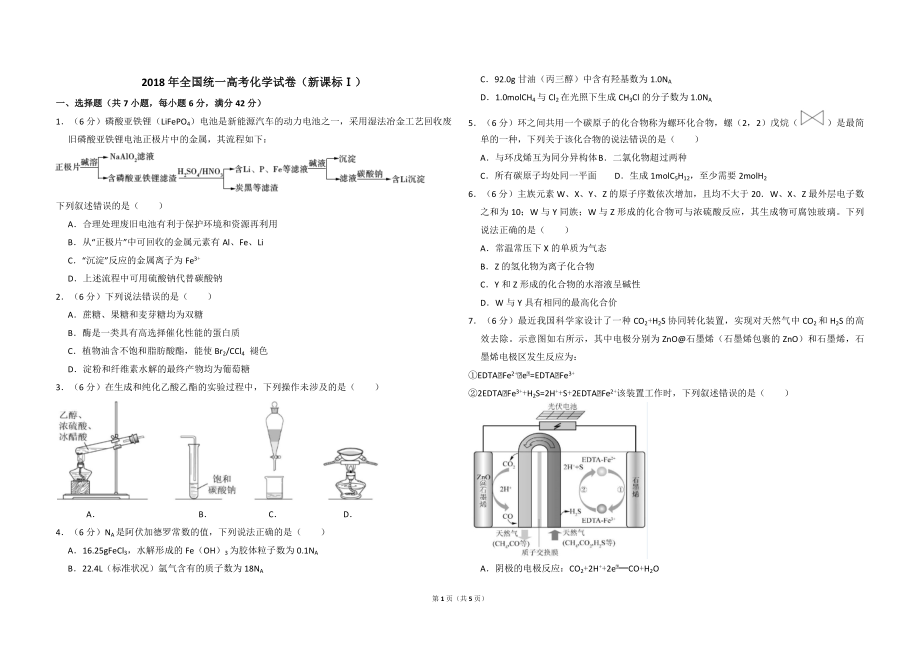 2018年全国统一高考化学试卷（新课标ⅰ）（原卷版）.pdf_第1页