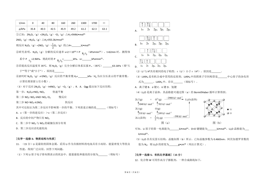 2018年全国统一高考化学试卷（新课标ⅰ）（原卷版）.pdf_第3页