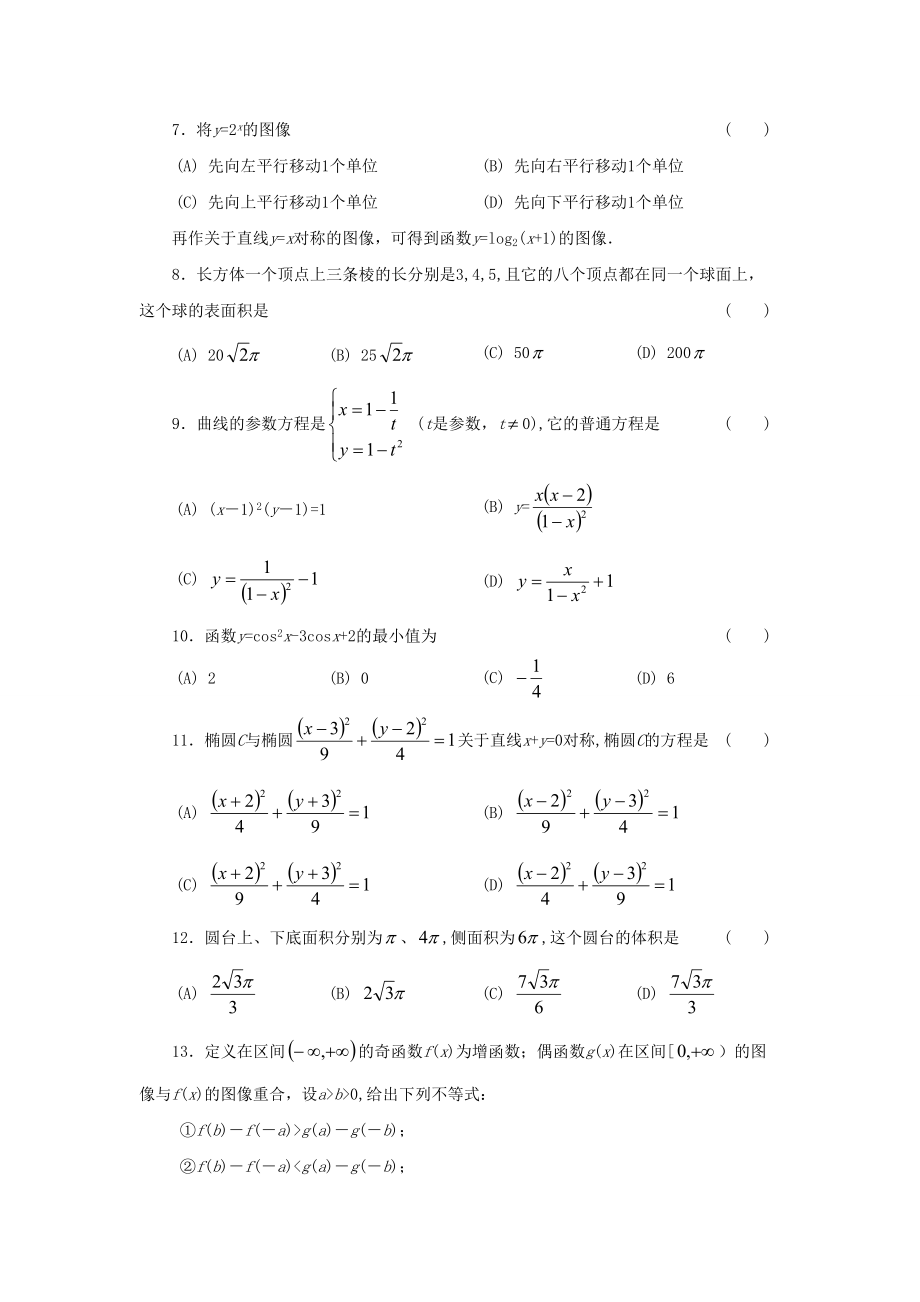 1997年高考数学真题（理科 ）（福建自主命题）.doc_第2页