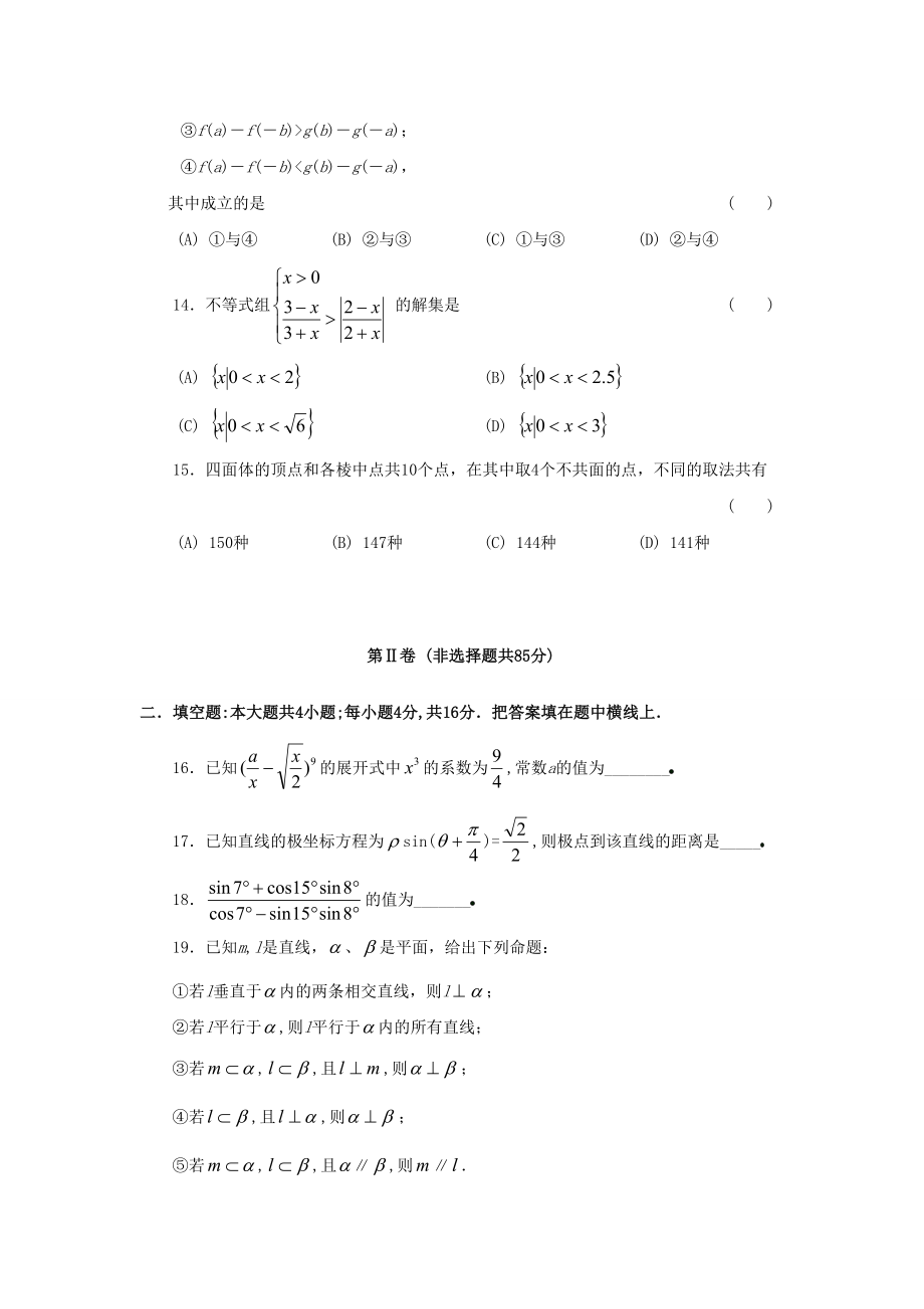 1997年高考数学真题（理科 ）（福建自主命题）.doc_第3页