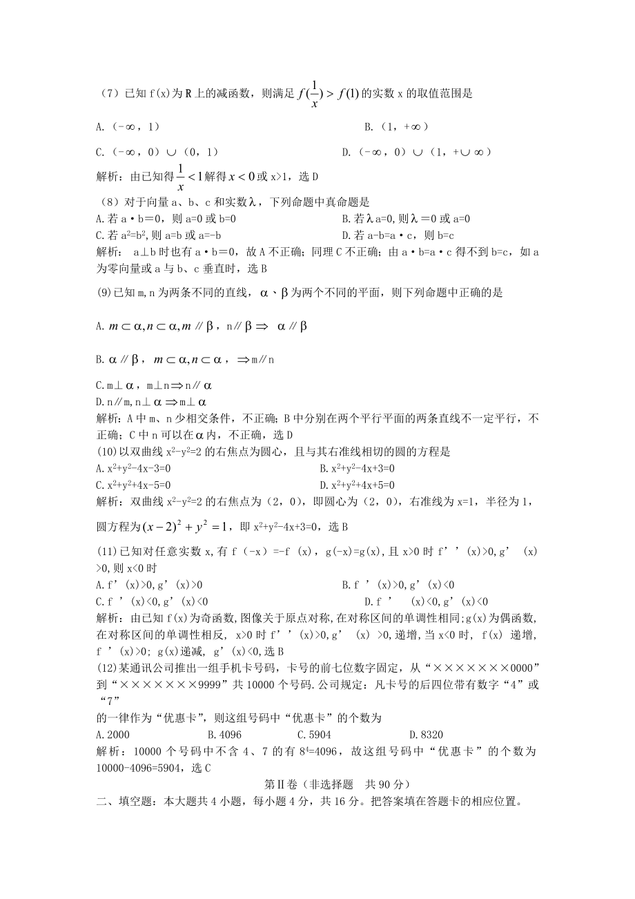 2007年高考数学真题（文科 ）（福建自主命题）.doc_第2页