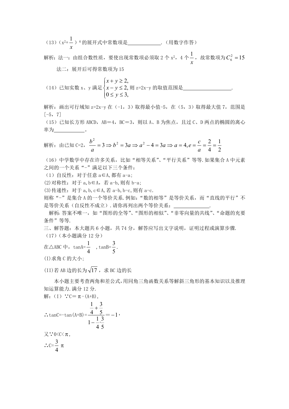 2007年高考数学真题（文科 ）（福建自主命题）.doc_第3页