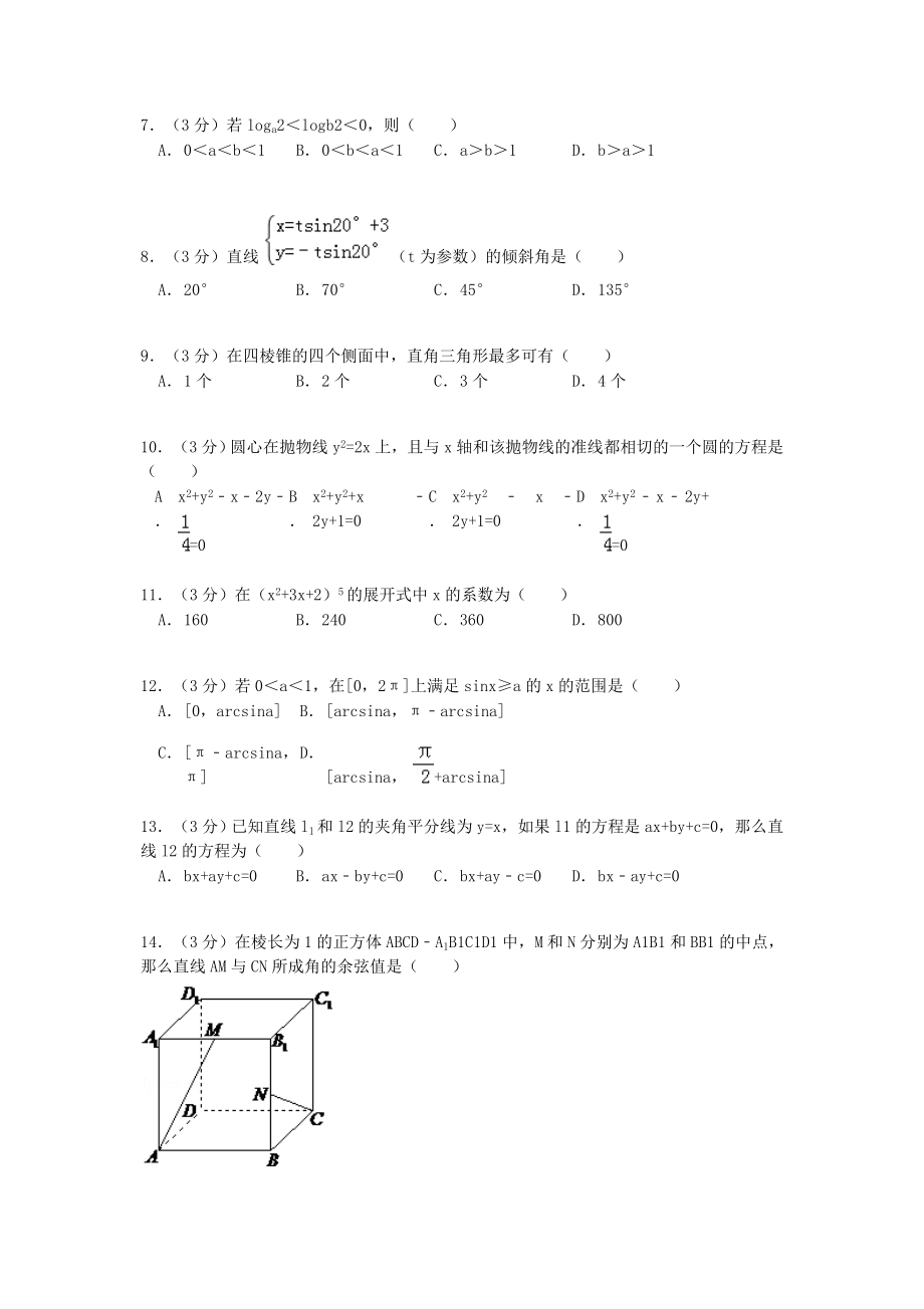 1992年内蒙古高考理科数学真题及答案.doc_第2页