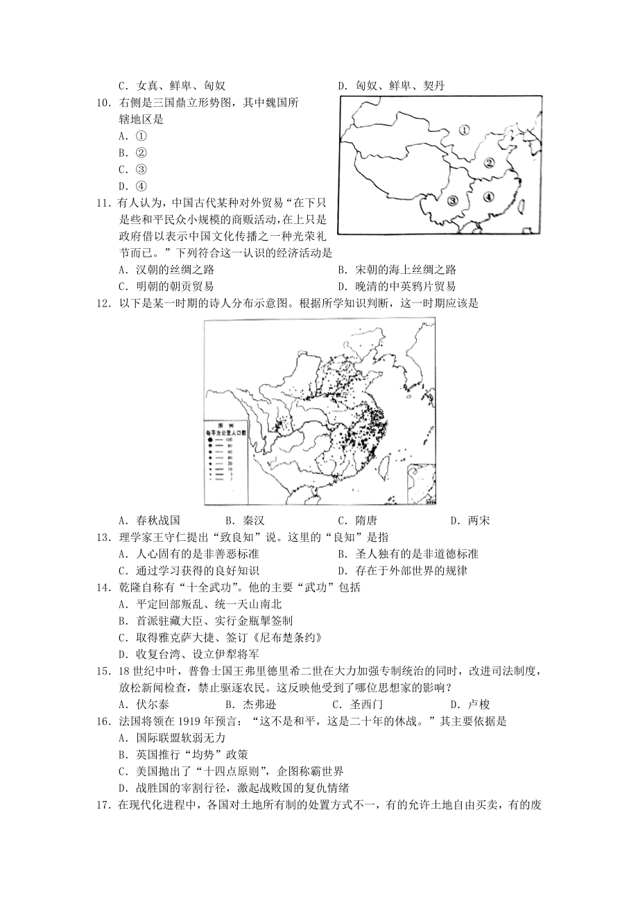 2011年上海高考历史真题及答案.doc_第2页