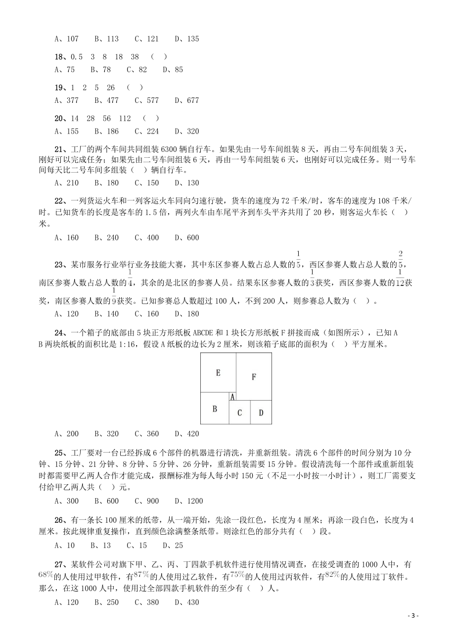 2018年广东省公务员录用考试《行测》真题（县级、乡镇统一卷）.pdf_第3页