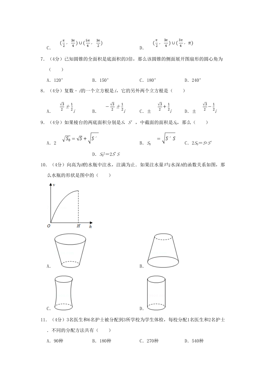 1998年高考数学真题（理科）（江苏自主命题）.doc_第2页