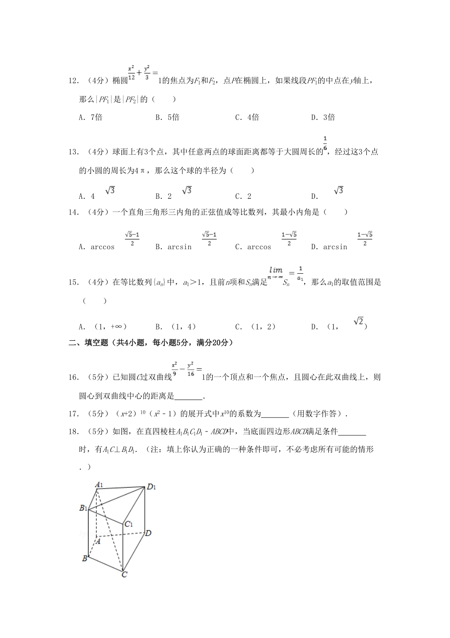 1998年高考数学真题（理科）（江苏自主命题）.doc_第3页