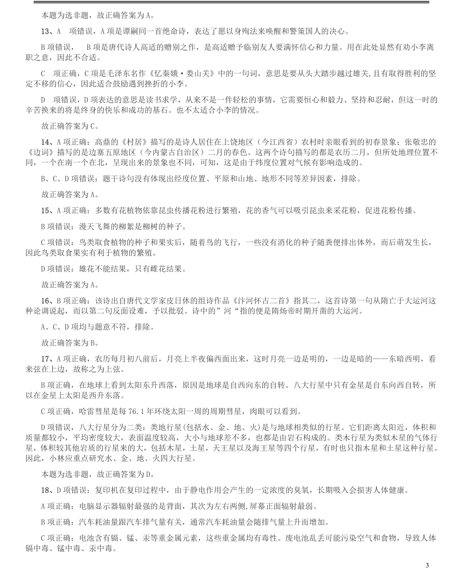 2015年9月吉林省公务员考试《行测》真题（甲级）答案及解析.pdf_第3页