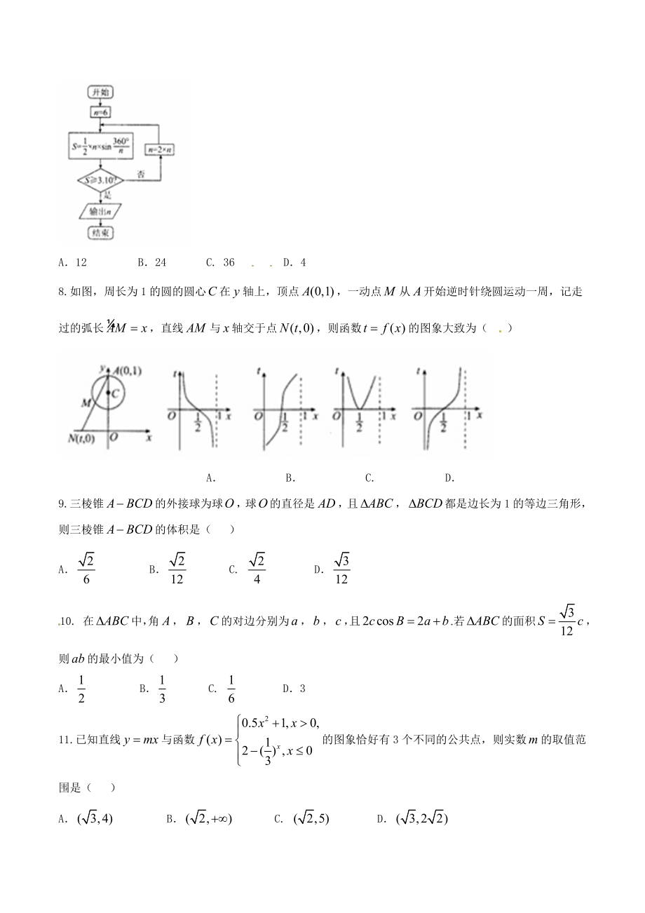 精品解析：【全国百强校】河北省衡水中学2017届高三上学期第五次调研考试（12月）理数试题解析（原卷版）.doc_第3页