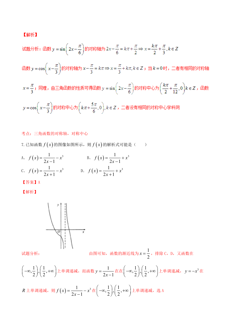 精品解析：【全国百强校首发】河北省衡水中学2016届高三上学期一调考试理数试题解析（解析版）.doc_第3页