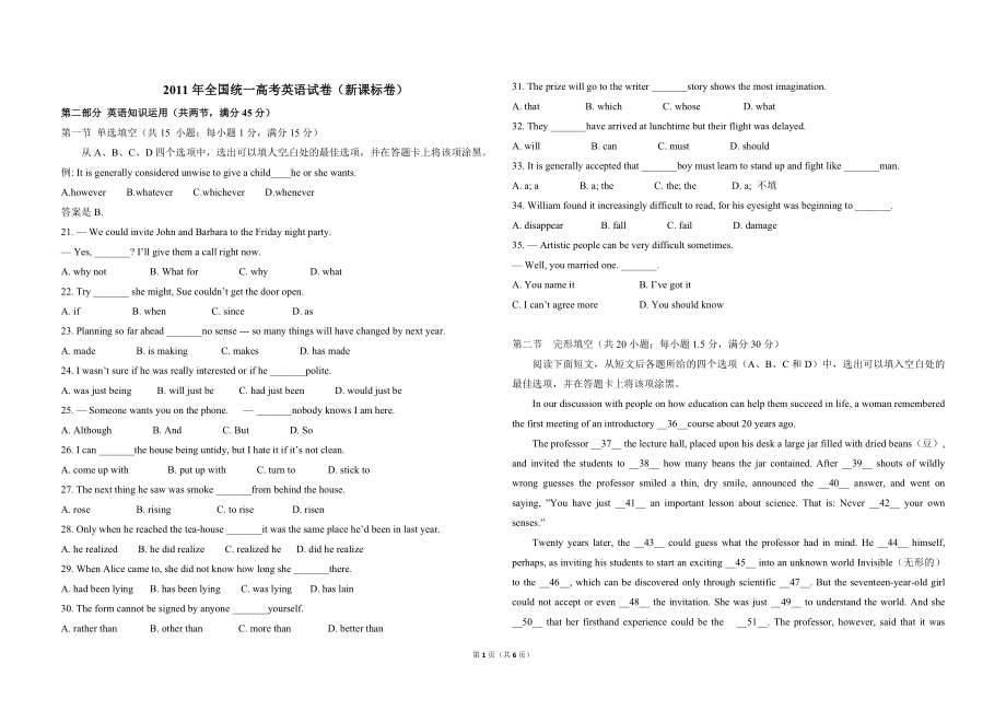 2011年高考英语试卷（新课标）（原卷版）.pdf_第1页