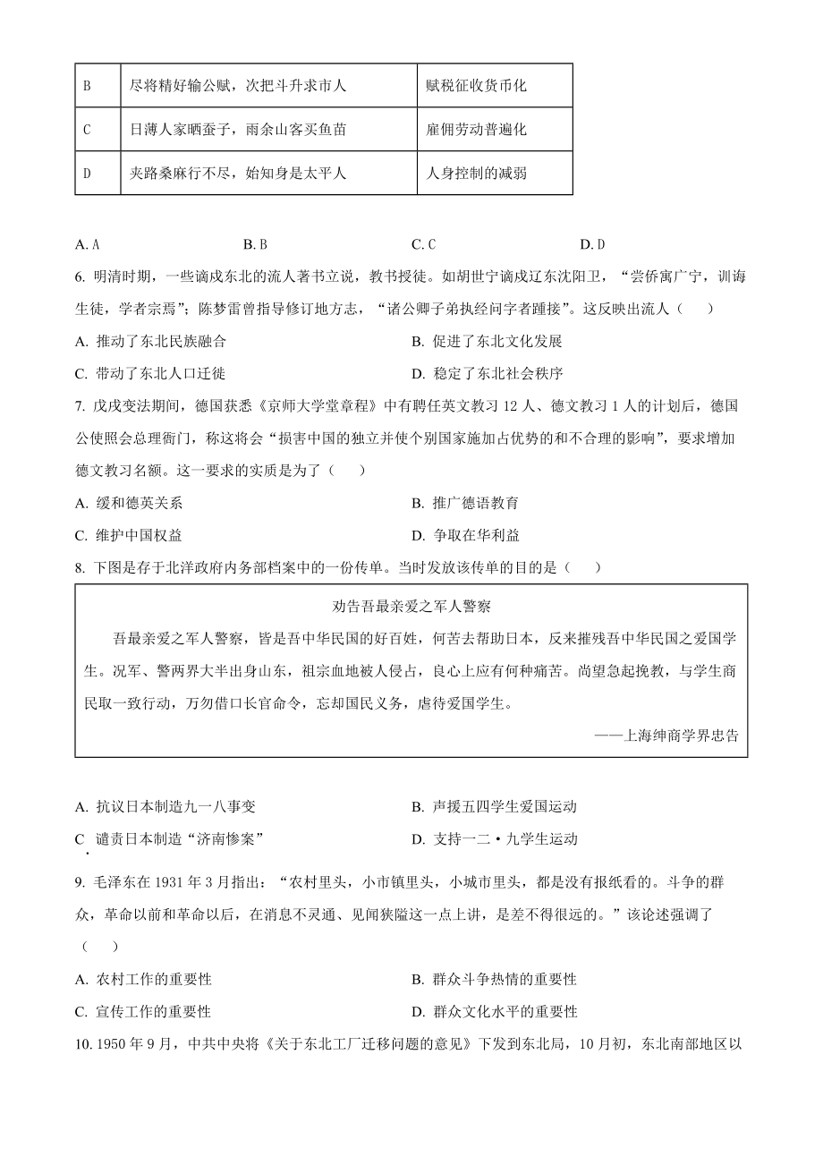 2022年高考历史真题（辽宁自主命题）（原卷版）.docx_第2页