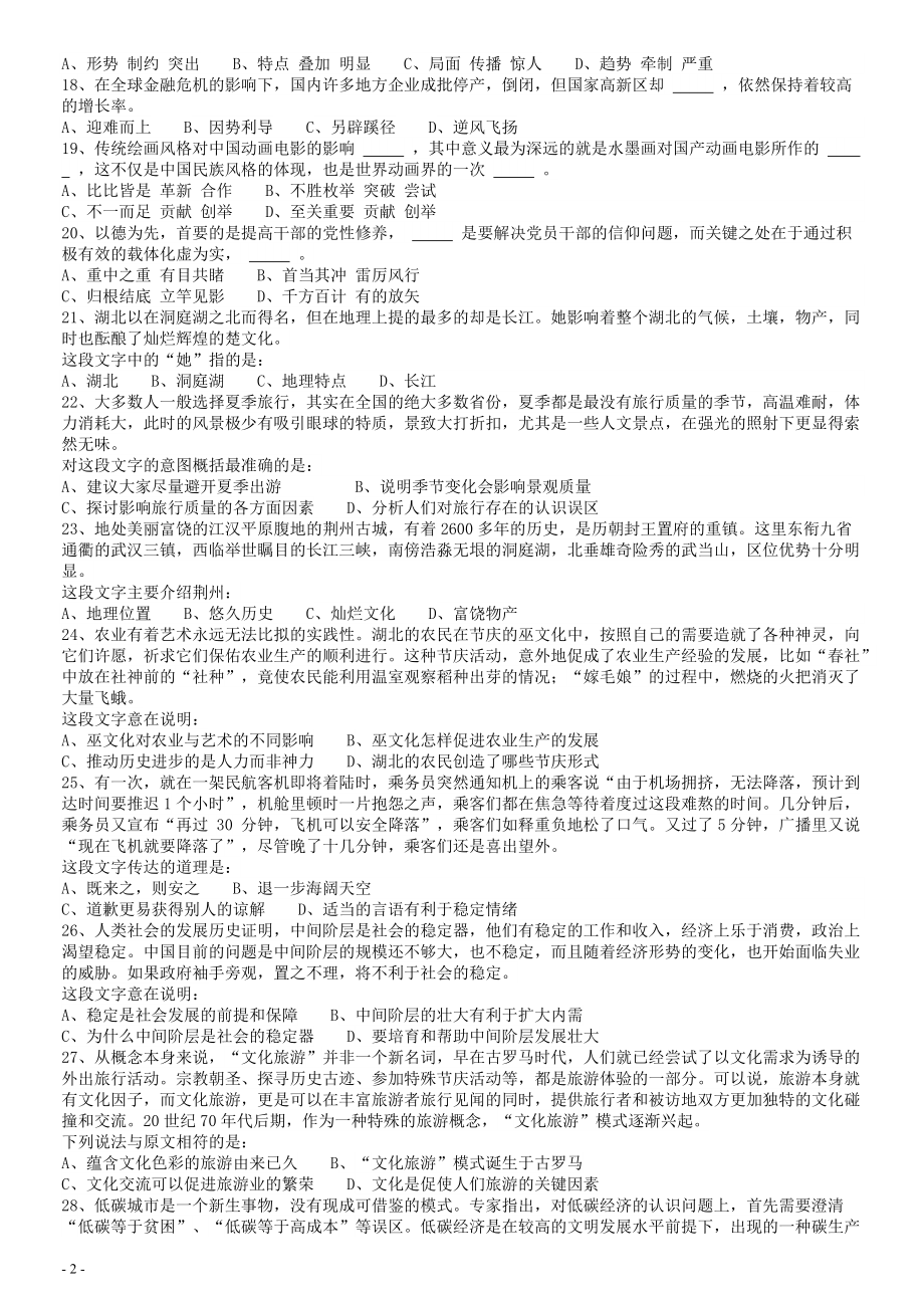 2010年湖北公务员考试《行测》真题.pdf_第2页