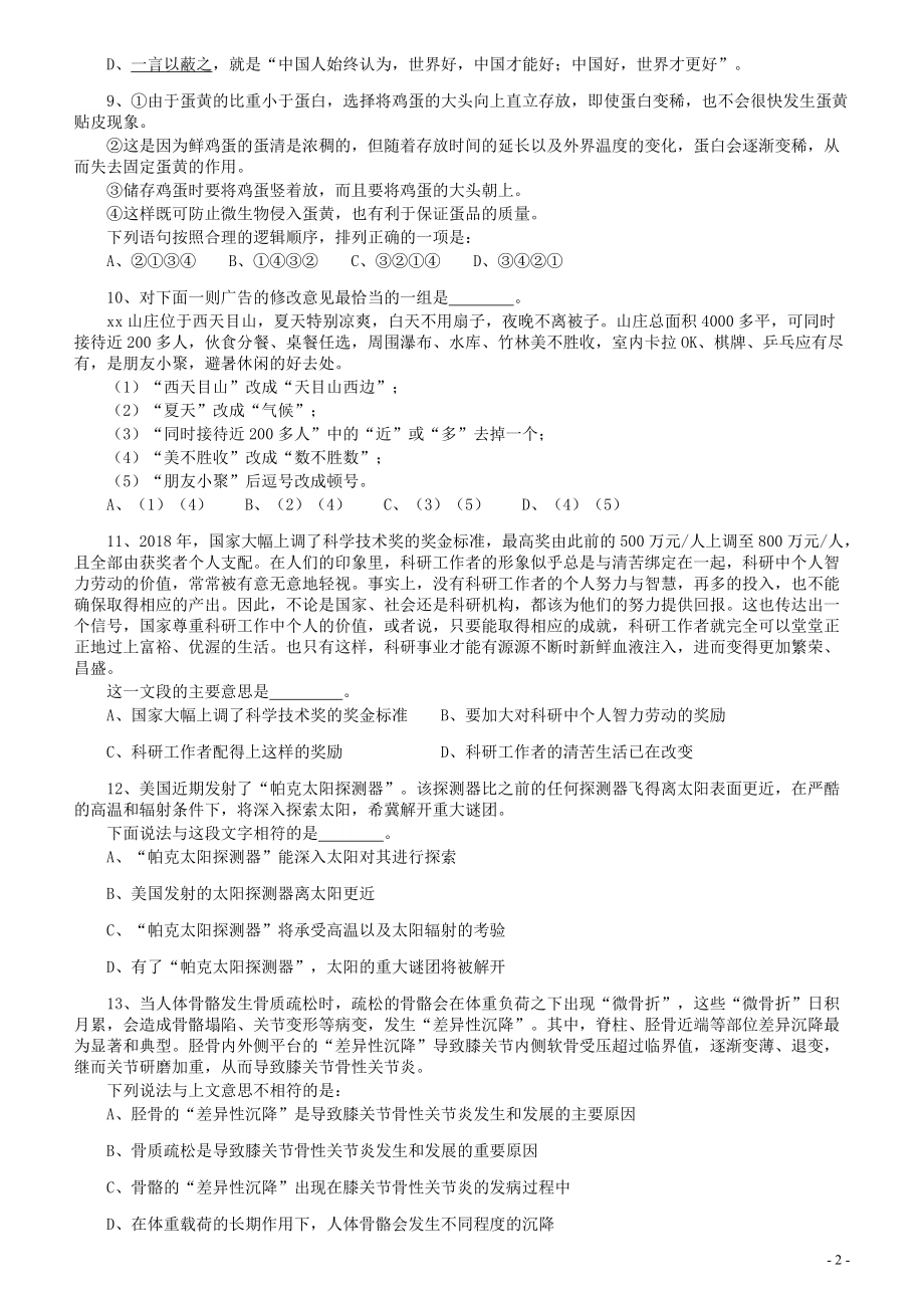 2020年上海公务员考试《行测》真题（A类）.pdf_第2页